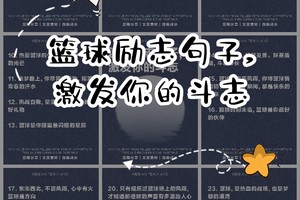 标题:女性篮球运动员的励志训练故事:如何通过坚持与策略实现梦想